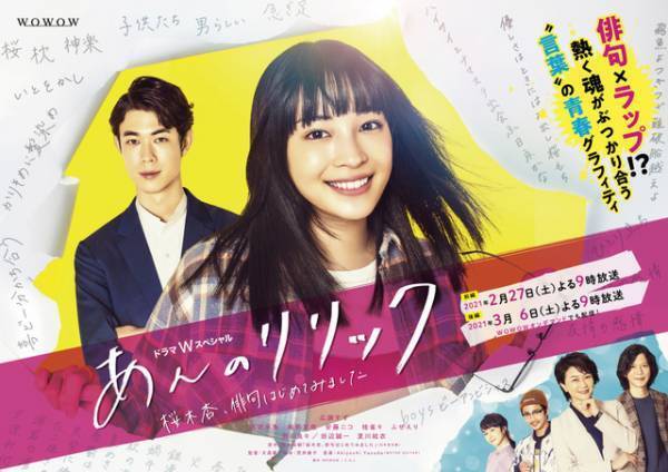 宮沢氷魚＆毎熊克哉が出演、広瀬すず主演ドラマ初出し映像も「あんのリリック」