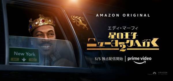 エディ・マーフィ「ベストを尽くしました」『星の王子ニューヨークへ行く 2』予告編