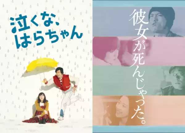 長瀬智也主演「泣くな、はらちゃん」「彼女が死んじゃった。」Hulu＆TVerで初配信