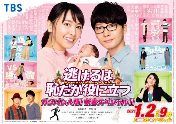 新垣結衣“みくり”と星野源“平匡”の子どもの名前に感動の声、世界トレンド1位＆トレンド席捲にも喝采…「逃げ恥」新春SP