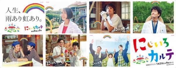 “隠された秘密”の伏線？ 高畑充希＆井浦新＆北村匠海出演「にじいろカルテ」キャラポスター