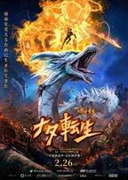中国3DCGアニメーション超大作『ナタ転生』2月緊急公開、本予告も到着