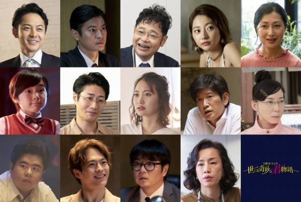 Travis Japan松倉海斗＆寺田心＆戸次重幸ら総勢14名のキャスト発表「世にも奇妙な君物語」