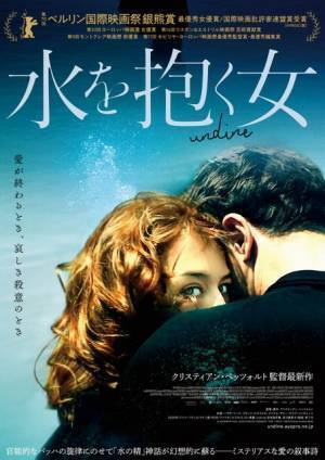 切ない宿命を背負った“水の精”と男の出逢い…『水を抱く女』日本版予告