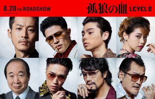鈴木亮平＆村上虹郎＆西野七瀬ら『孤狼の血 LEVEL2』キャスト＆タイトル決定