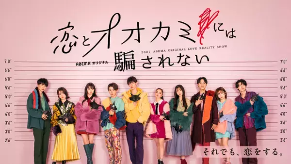 BTS「Stay Gold」が挿入歌に！「恋とオオカミには騙されない」スペシャルトレーラー