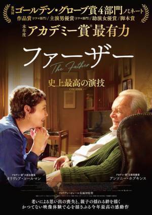 アンソニー・ホプキンス「史上最高の演技」認知症の“父”熱演『ファーザー』初映像
