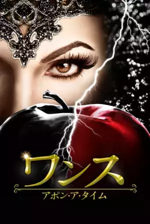 アラジン登場のシーズン6から最終章へ「ワンス・アポン・ア・タイム」配信スタート