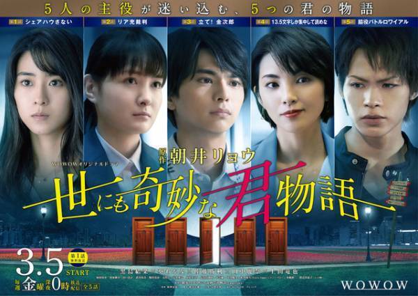 黒島結菜主演の第1話を無料配信！朝井リョウ原作「世にも奇妙な君物語」