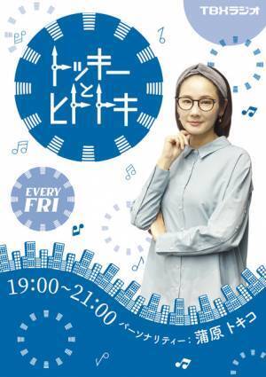 「生きるとか死ぬとか父親とか」ドラマ内のラジオ番組制作メンバー決定