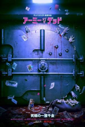 ゾンビ大量発生の中、一攫千金を狙う！『アーミー・オブ・ザ・デッド』迫力の初映像