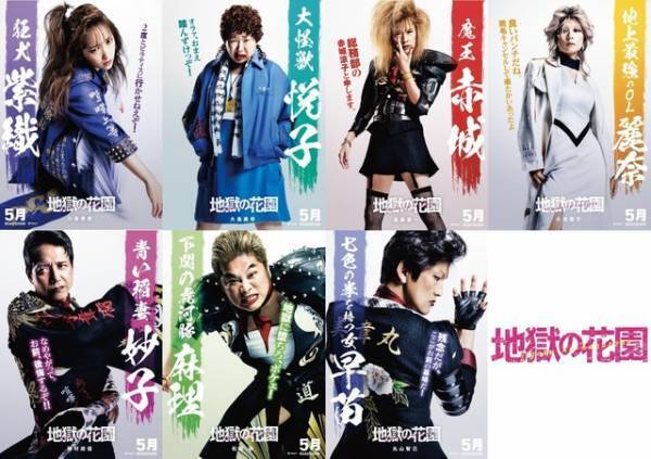 川栄李奈＆丸山智己＆遠藤憲一らがOLに！『地獄の花園』第4弾キャスト