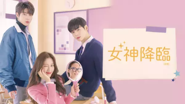 ASTROチャウヌ＆ムン・ガヨンら出演「女神降臨」4月23日より放送