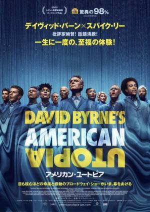 スパイク・リーが放つブロードウェイ・ショーを劇場で『アメリカン・ユートピア』公開