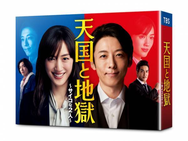 綾瀬はるか＆高橋一生の入れ替わり演技が圧巻「天国と地獄」Blu-ray＆DVD‐BOXリリース