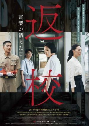 台湾の“負の歴史”が背景『返校　言葉が消えた日』7月公開