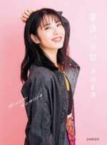 高橋美波の記事一覧 ウーマンエキサイト 1 5