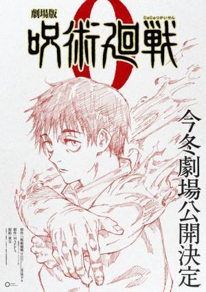 『劇場版 呪術廻戦 0』今冬公開！“原点”「0巻」を映画化、初映像も解禁
