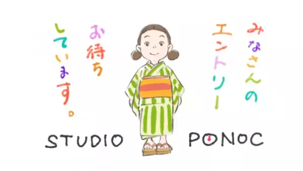 「スタジオポノック」アニメーター育成のための教育プログラム新設！ 現在長編映画製作中