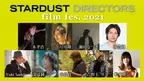 『青空エール』『劇場版　そして、生きる』上映も「STARDUST DIRECTORS film fes.」開催