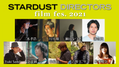 『青空エール』『劇場版　そして、生きる』上映も「STARDUST DIRECTORS film fes.」開催