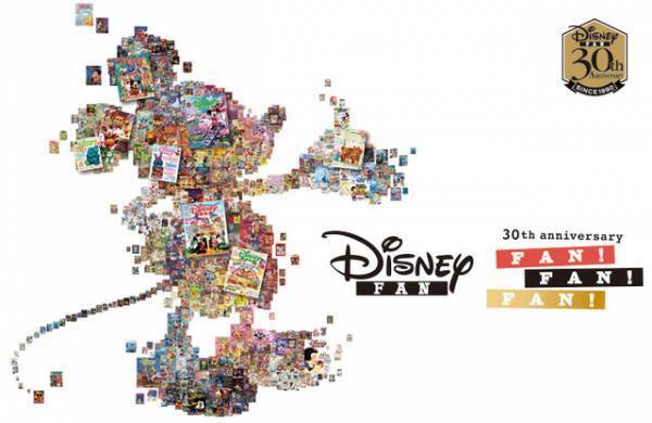 【ディズニー】「ディズニーファン」30周年＆「ユニベアシティ」10周年記念イベント、 4月2日より開催