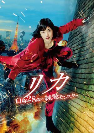 高岡早紀、スパイダーマンさながらに壁を這う！『リカ』オンラインビジュアル