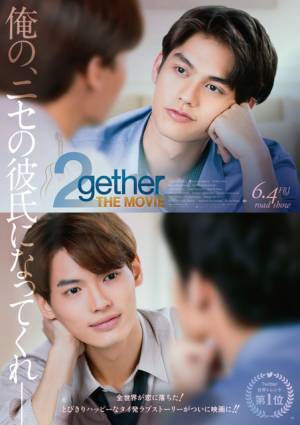 『2gether THE MOVIE』名シーン続出の日本版予告編＆撮り下ろしビジュアル解禁