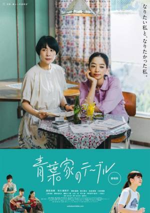 西田尚美主演映画『青葉家のテーブル』美味しいご飯と素敵なインテリアの予告編到着