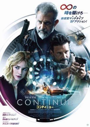 殺し屋に追われる毎日…フランク・グリロ主演タイムループ映画『コンティニュー』日本公開決定