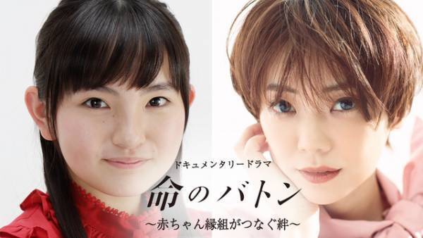 鈴木梨央が妊婦役に…倉科カナ“児童福祉司”が手を差し伸べる ドキュメンタリードラマ「命のバトン」