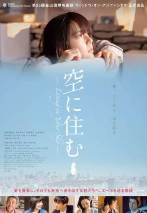 多部未華子主演、孤独を抱えたヒロインが新たな人生を見出していく『空に住む』デジタル配信＆DB・DVDリリース