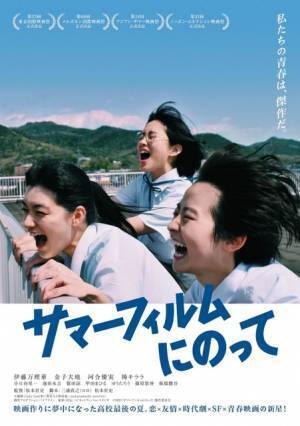 伊藤万理華＆金子大地ら、映画作りに駆け抜ける！『サマーフィルムにのって』本予告