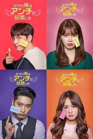 チェ・テジュン×スヨン「だから俺はアンチと結婚した」Amazon Primeで世界同時配信