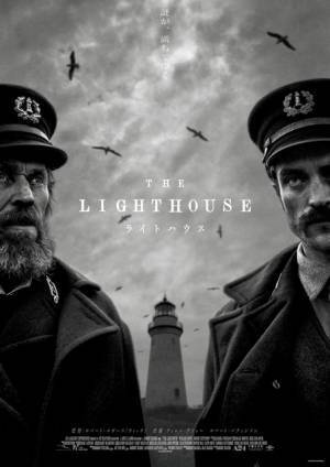 R・パティンソン×W・デフォー『ライトハウス』新映像、絶海の孤島で狂気の応酬