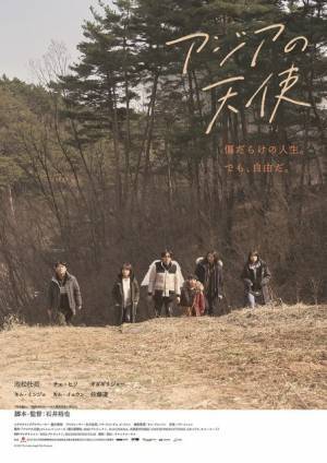 池松壮亮に天使の羽が…『アジアの天使』3種のメインビジュアル完成