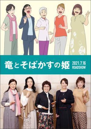 坂本冬美、『竜とそばかすの姫』で声優初挑戦！森山良子＆清水ミチコらと“合唱隊”に