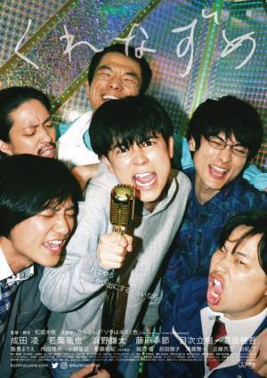 成田凌、ダンス練習は「苦痛」だった!?『くれなずめ』キャスト集合インタビュー映像