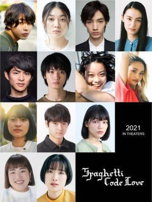 倉悠貴＆三浦透子＆清水尋也ら総勢13人で群像劇『スパゲティコード・ラブ』上海国際映画祭に選出