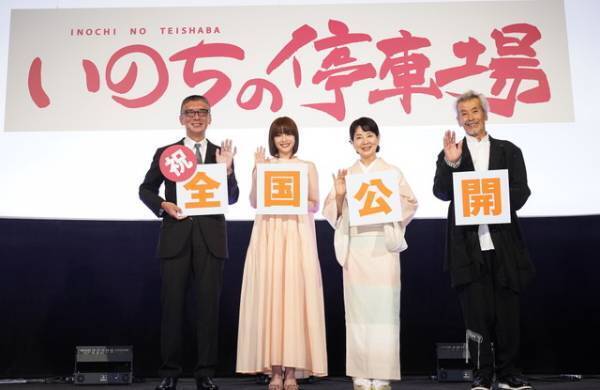 吉永小百合、劇場再開に「本当に嬉しく思っております」『いのちの停車場』舞台挨拶実施