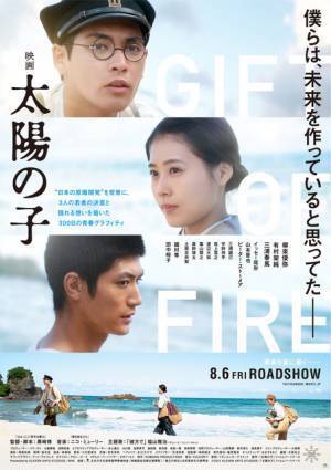福山雅治の主題歌流れる…柳楽優弥主演『映画 太陽の子』予告編公開
