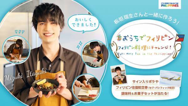 板垣瑞生、タガログ語も交えてフィリピンの家庭料理に挑戦