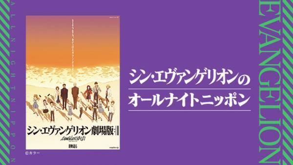 『エヴァ』オールナイトニッポンと24年ぶりコラボ、林原めぐみがパーソナリティ