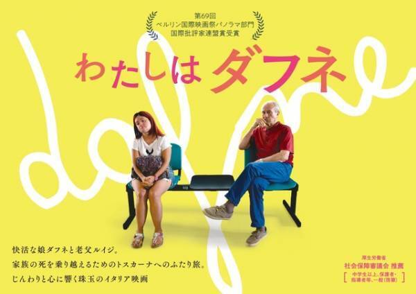 石橋静河「心がほぐれていく」喪失から再生への物語『わたしはダフネ』にコメント