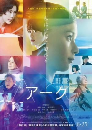 芳根京子主演『Arc アーク』映画ファンから絶大な信頼を得る石川慶監督とは？