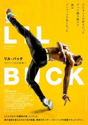 驚異的ダンスの秘密に迫る！『リル・バック　ストリートから世界へ』8月公開へ