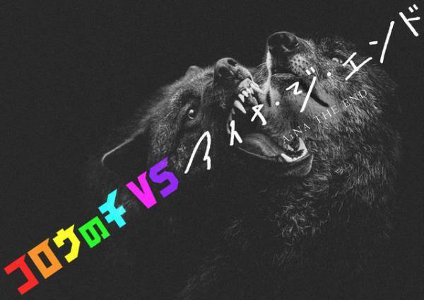 松坂桃李『孤狼の血 LEVEL2』にアイナ・ジ・エンドが楽曲書き下ろし、コラボ動画解禁