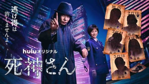 田中圭、「死神さん」クセモノ刑事のビジュアル解禁！前田敦子も参加へ