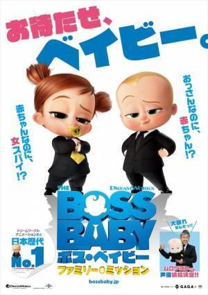 新たな“ボス・ベイビー”は女スパイ!? 最新作のポスター公開