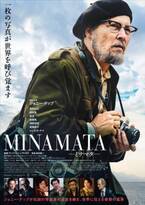 真田広之や國村隼らも登場、ジョニー・デップ主演『MINAMATA』日本ビジュアル解禁